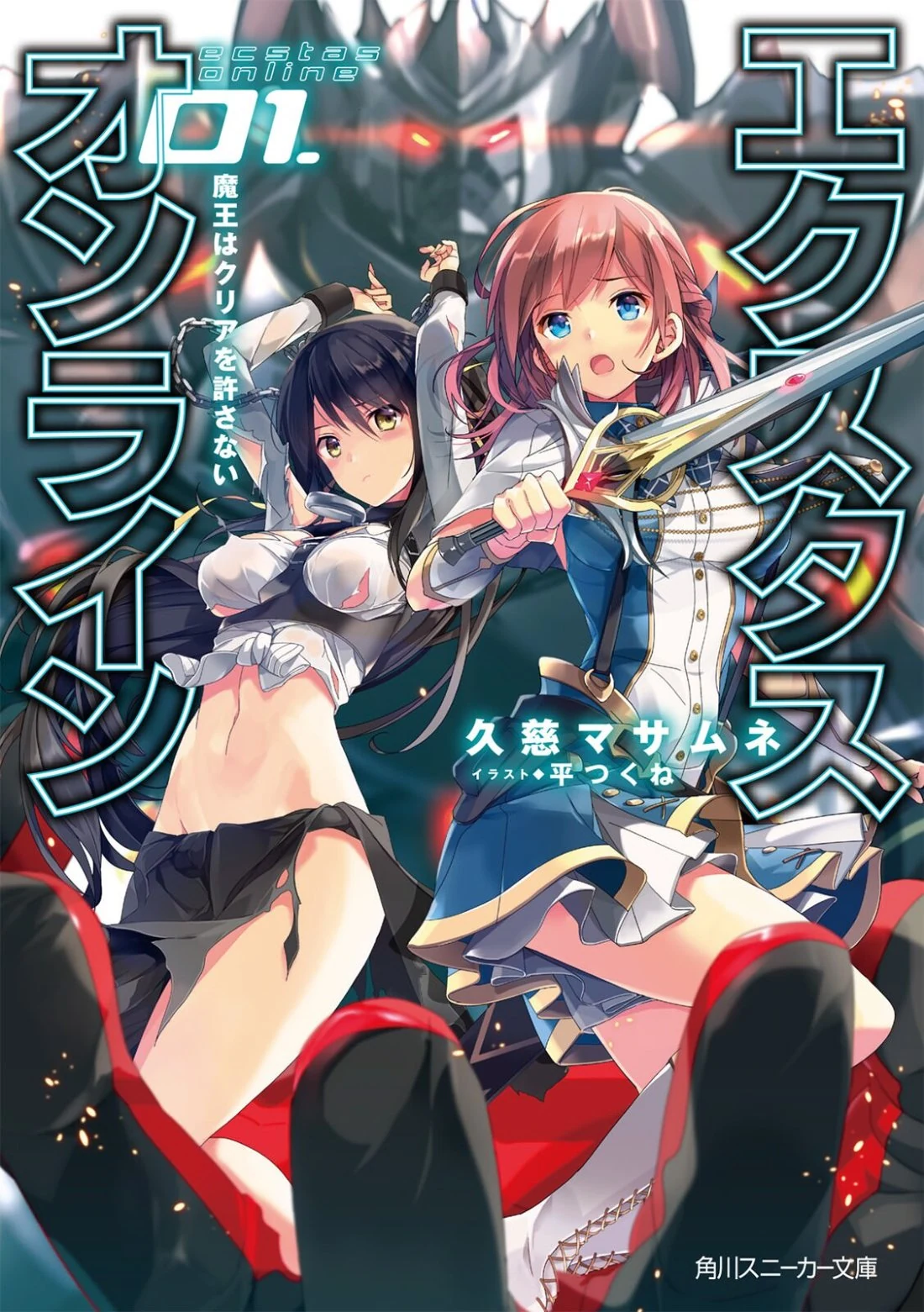 Cover Volume 1 — Il Re dei Demoni Non Permetterà di Finire il Gioco