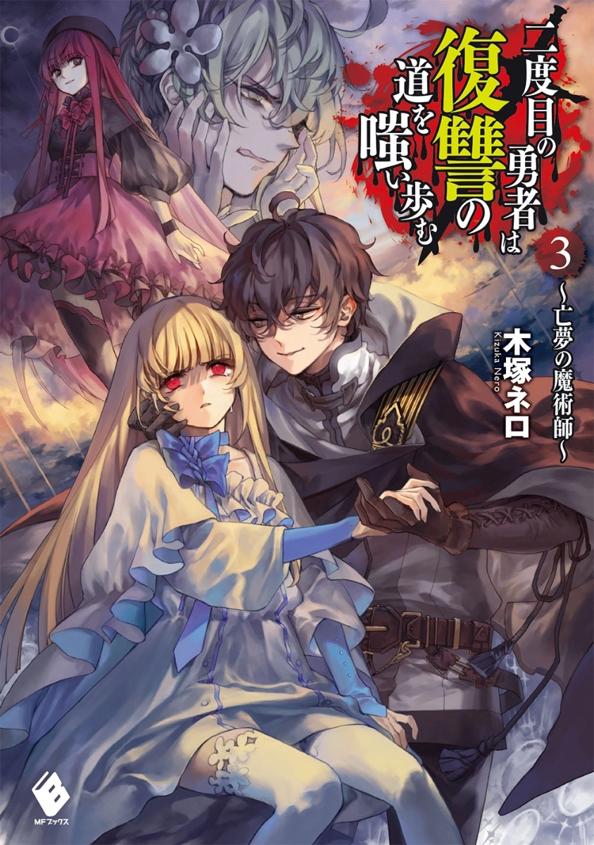 Cover Volume 3 — Side Chapter Volume (Volume di Intermezzo)