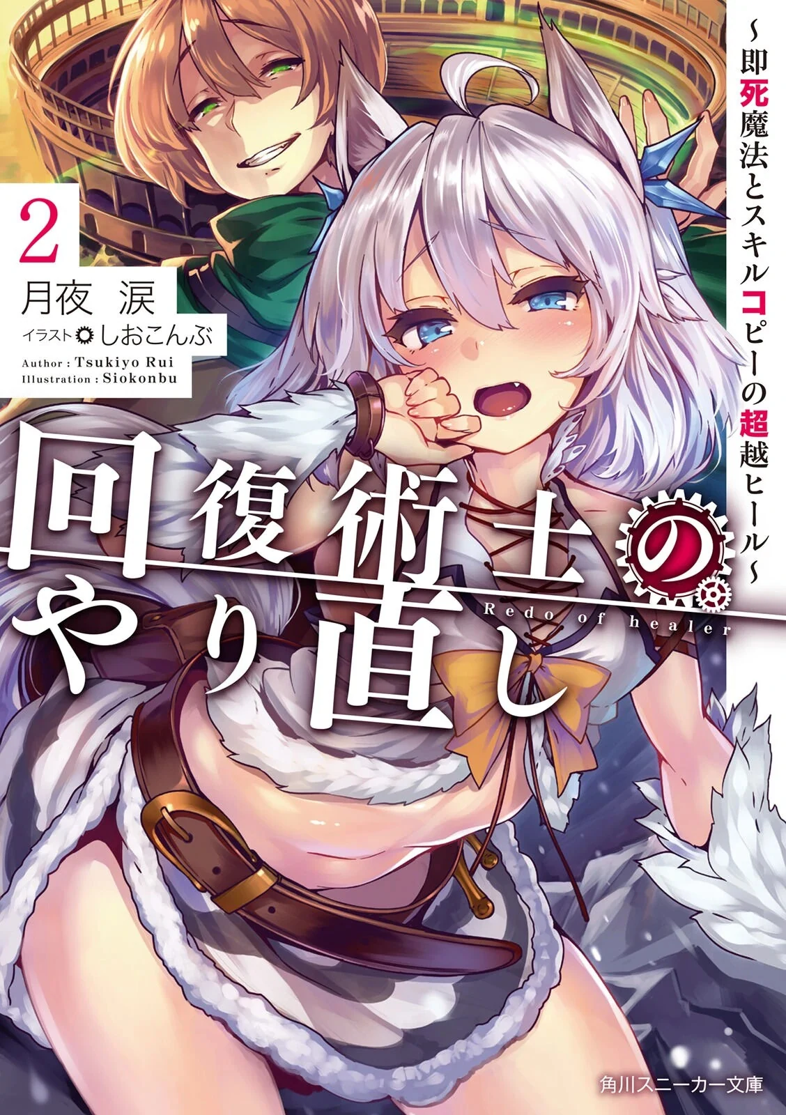 Cover Volume 2 — Il Mago Guaritore Sogghigna