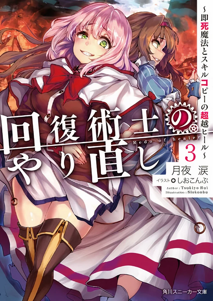 Cover Volume 3 — Il Mago Guaritore Trova un Gioiello in un Mondo Nero