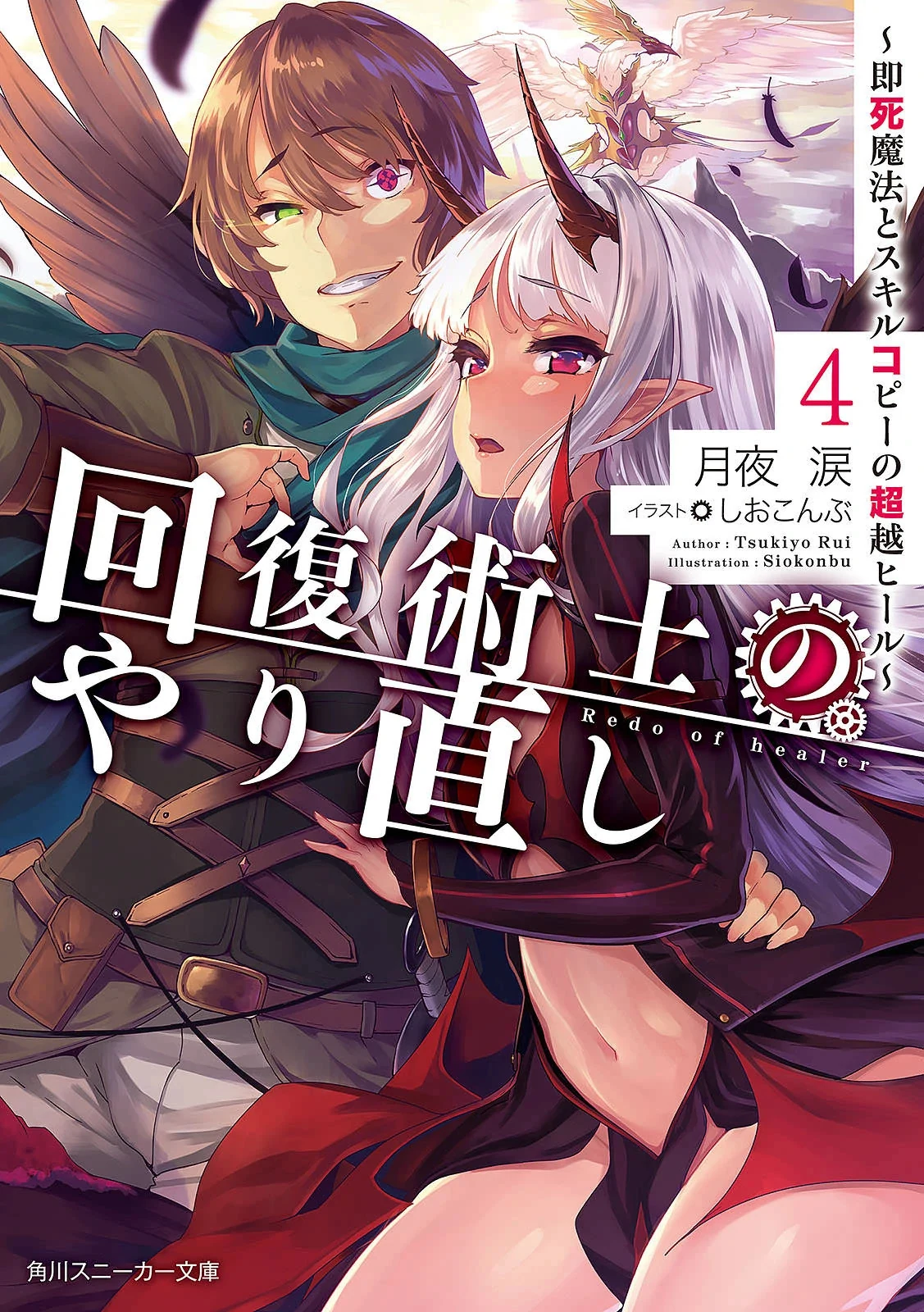 Cover Volume 4 — Il Mago Guaritore Supera il Re dei Demoni