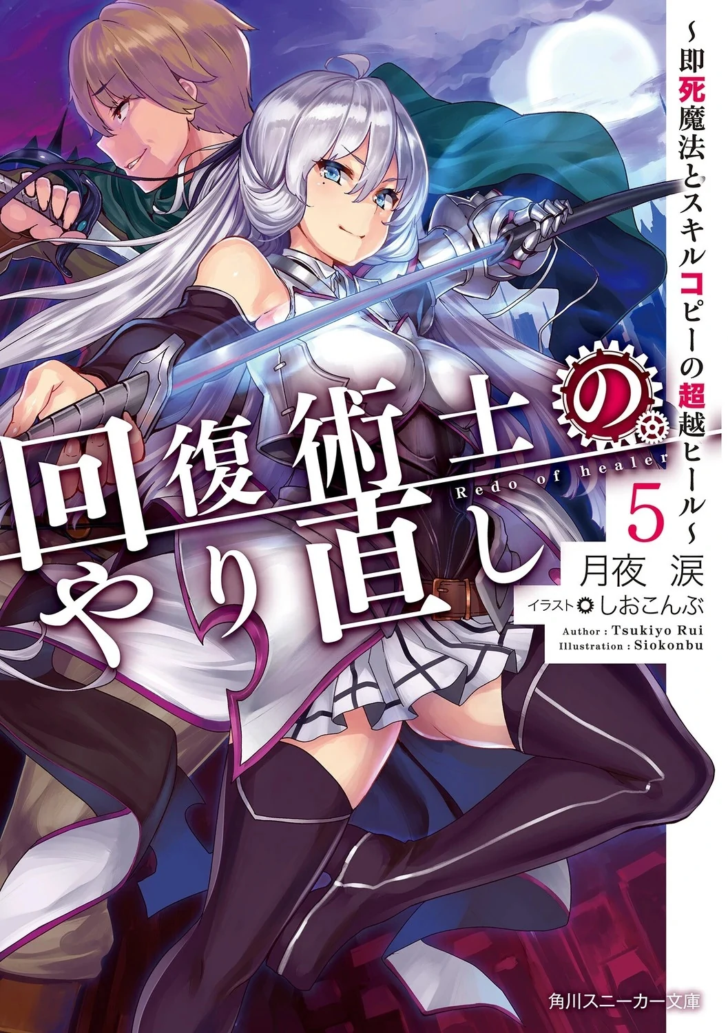 Cover Volume 5 — Il Mago Guaritore Diventa un Grande Uomo