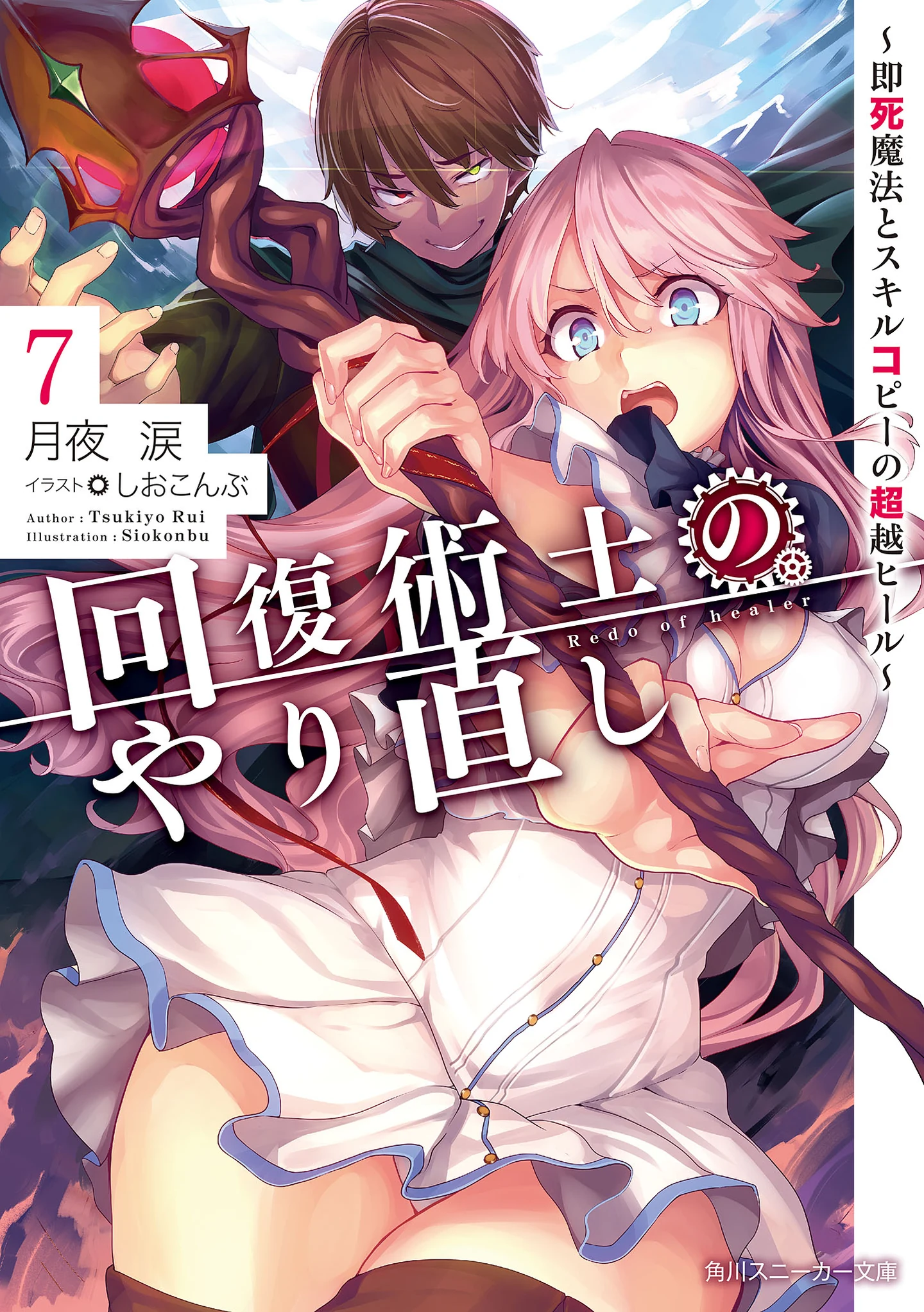 Cover Volume 7 — Il Mago Guaritore Recide
