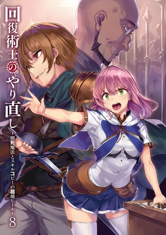 Cover Volume 8 — Il Mago Guaritore Sceglie